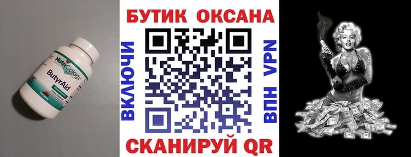цена наркотик  Свободный  Бутират 1.4BDO 