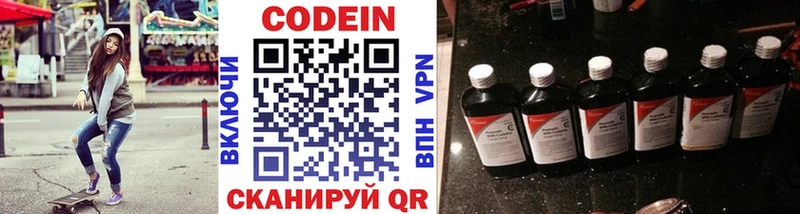 Кодеин напиток Lean (лин)  Свободный 
